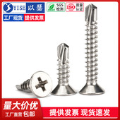 410不锈钢沉头钻尾螺丝钉自攻自钻燕尾丝攻铁皮钢板M4.R2M5.5M6.3