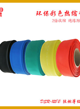 彩色透明黑色热缩管加厚电工绝缘套v管环保阻燃35mm40mm50mm-200m