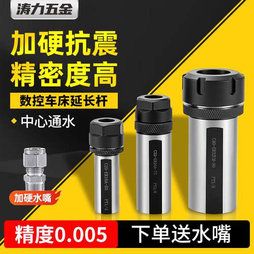 车床延长杆C16/20/25/32数控高精走刀机座er20加长刀杆夹头套抗震