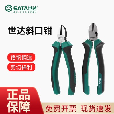 世达斜口钳6寸8寸平口r剪钳工业级斜口钳子钢丝剪钳5寸迷你斜嘴钳