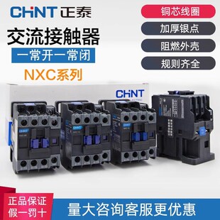 正泰交流接触器220V单相NXC-12 380V三相25A 32QA CJX2升级版昆仑