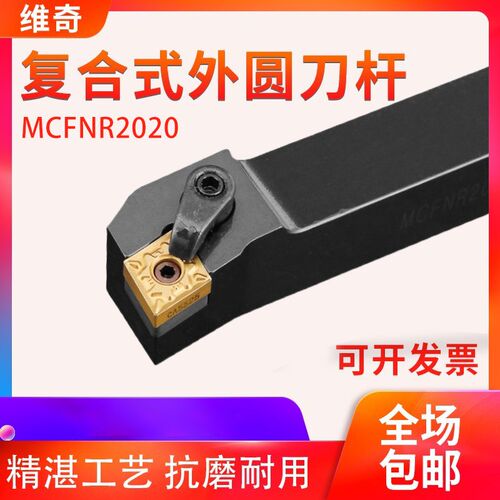 外圆刀杆 数控车刀刀杆90度外圆刀MCFNR2020K1P2/L3232P12车牀