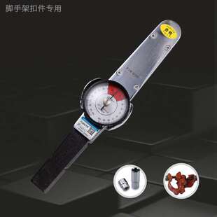 扭力脚手架扣件j专用钢管力矩表盘式指针式扭矩带表扳手推荐公制