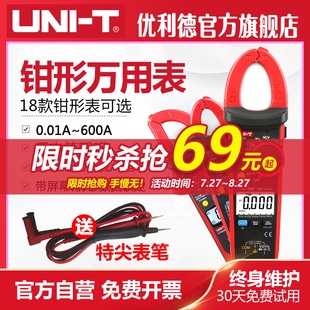 优利德UT201数字钳形万用表高精度钳形表交直流电流X表电工万能表