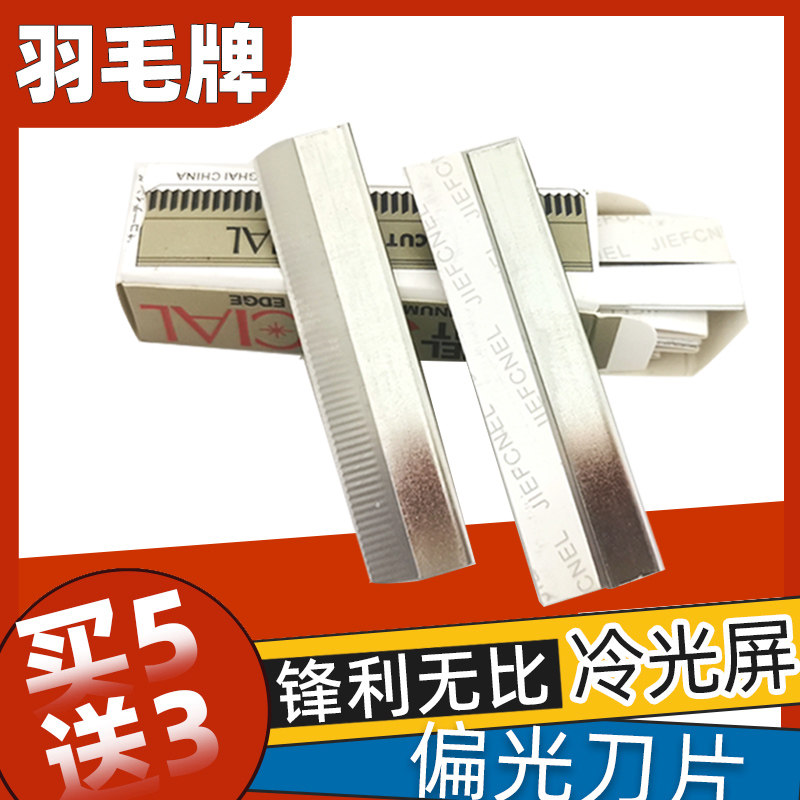 超薄单面羽毛刀片适m用手机维修拆屏偏光冷光屏爆屏清洁除胶刀片,厨房电器,其它厨房家电配件,淘宝优惠券,粉丝福利购,淘宝优惠卷