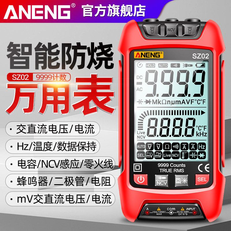 万用表电工专用数字高精度智能防烧多功能无需换T挡万能表全自动