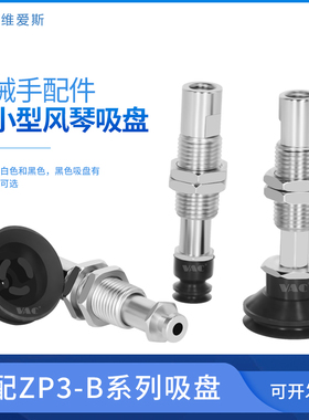SMC气动工业机械手真空吸盘ZP3-vT04/T08/T13BNJ3/BNK10-B5包邮