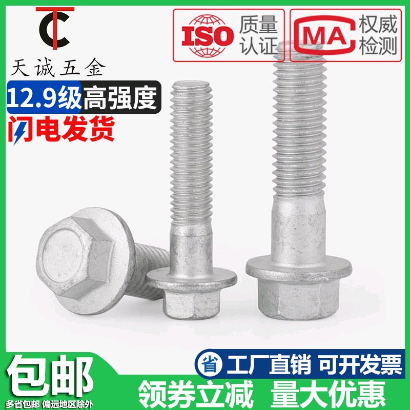 M12M14M1g6*1.5M10M12*1.2510.9级达克罗细牙外六角法兰面螺丝螺