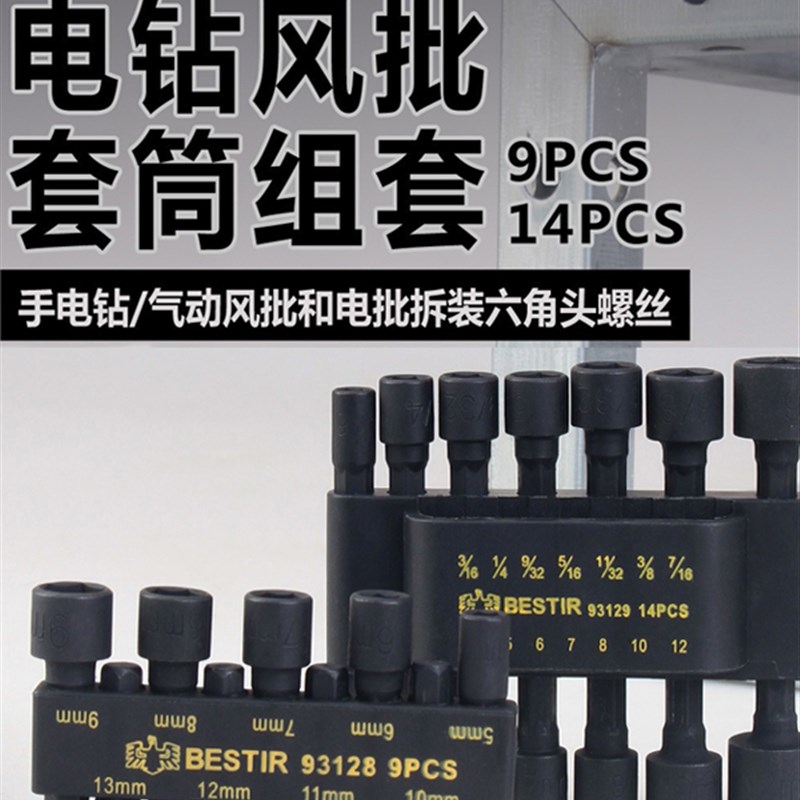 Eagles Seal六角r手柄9片非磁性电钻头套筒14片公制电钻头套筒