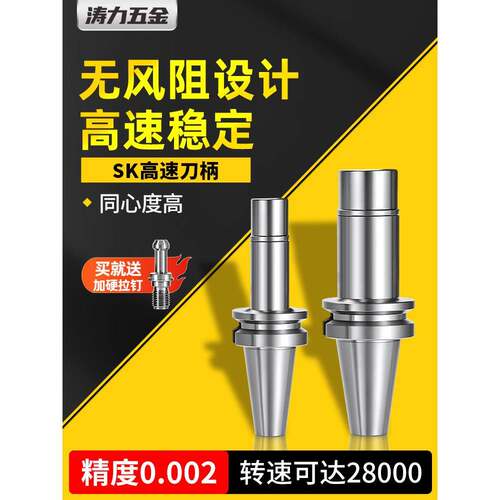 高精度Sk刀柄高速Bt30Bt40动平衡数控无气阻力Sk10Sk16/20桶夹头