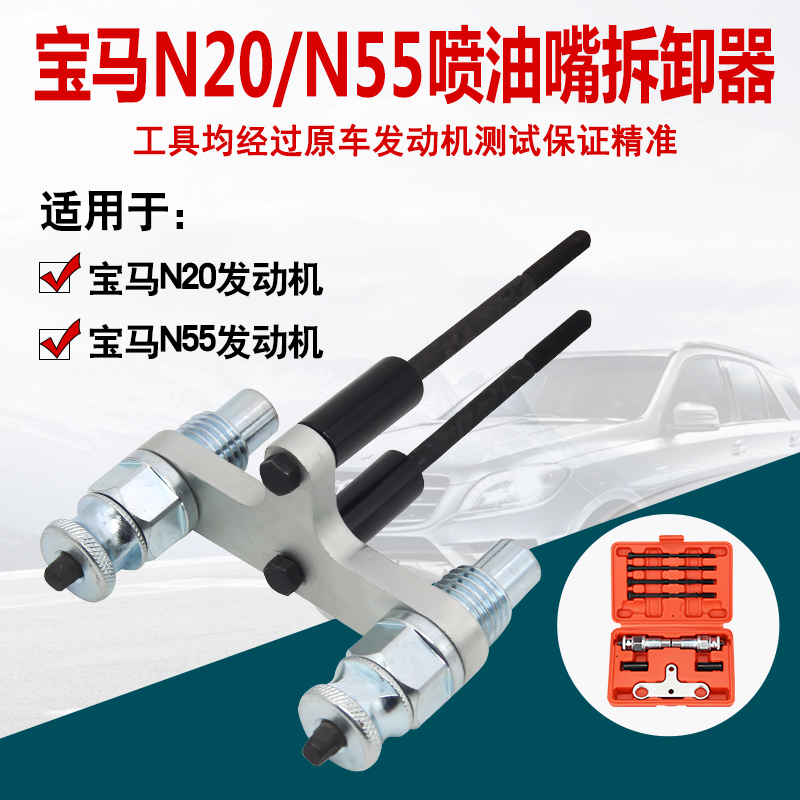 宝马N20 fN55喷油嘴拆卸器工具 宝马N20喷油嘴拆卸器工具