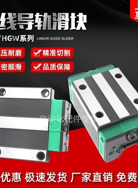 上银互换国产直线导轨滑块轴承p滑轨HGH W15 20 25 30 35 45CA CC