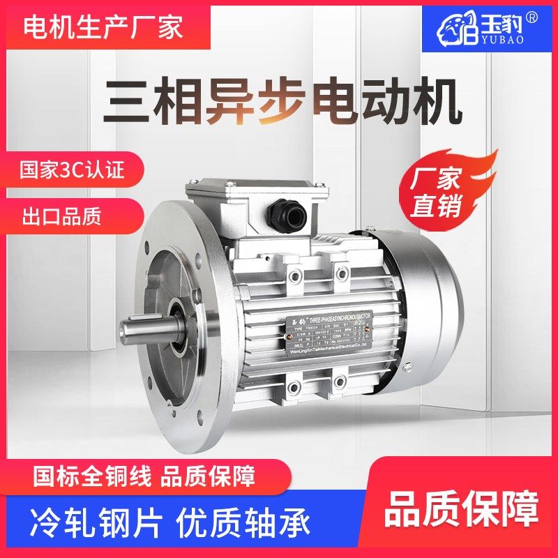 三相异步电机YS90/250/370/750W铝壳立式B5感R应电动机1400转低速