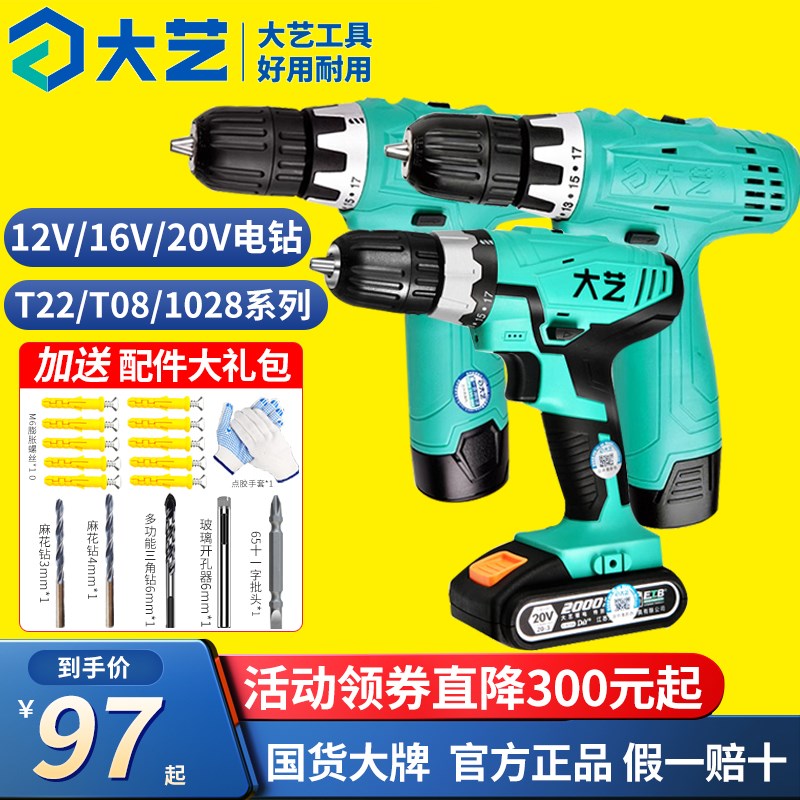 大艺充电手钻1028/T08手电钻电转手枪I钻16V20V锂电池家用电钻