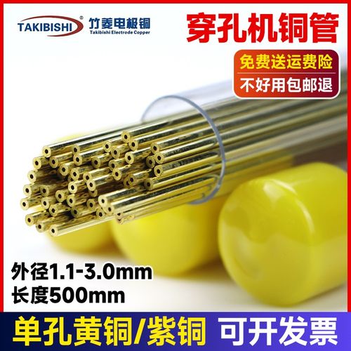 竹菱品牌穿孔机单孔黄铜管紫t铜管红铜管外径1.1-3.0长度500包邮