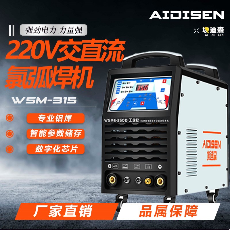 铝焊机WSME250n 350 双电源多功能交直流方波氩弧铝合金铝焊机
