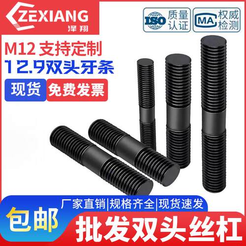 M12Ma14M16M18全丝牙螺柱12.9级全螺纹牙棒20634通丝双头牙条丝杆
