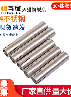 M6M8Mc10 304不锈钢膨胀套管顶爆拉爆内爆吊顶螺栓膨胀管爆炸螺丝