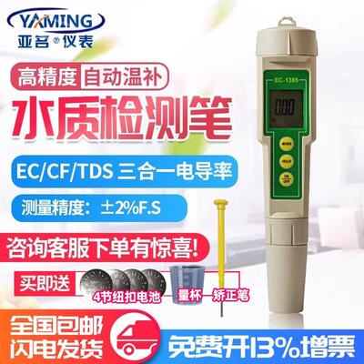 无土栽培营养液TDS笔电导率EC计水质检测笔EC1385肥料溶液检测