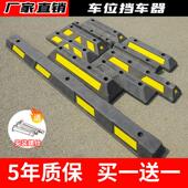 停车位挡车器汽车车轮限位器车库橡胶定位器橡塑停车桩阻车器地挡