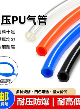 PU气管软管气泵空压机耐高温汽管防爆透明高压F管2.5/4/5/6/8/10m