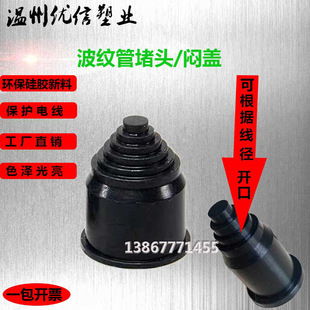 塑料波纹管堵头闷盖浪管闷头电工橡胶保F护套管配件AD21.2防水卡