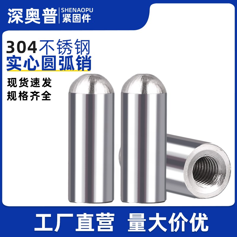 304不锈钢内螺纹圆头圆柱销内牙销钉高D精度定位带孔销子M5M6M8M1