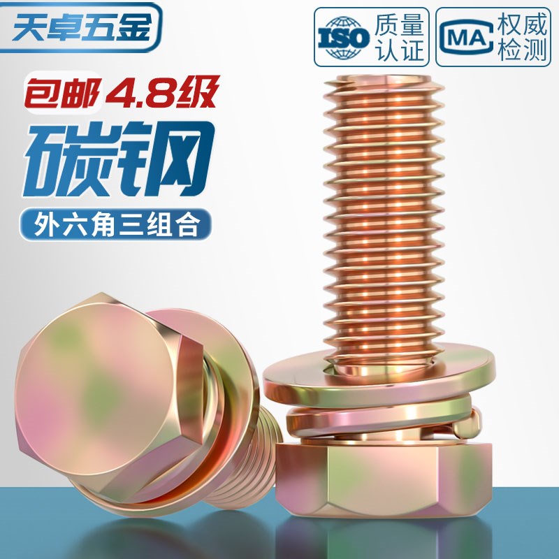 4.8级彩锌外六角三组合螺丝钉带平弹垫片组合螺栓MM4M5M6M8MZ10M1