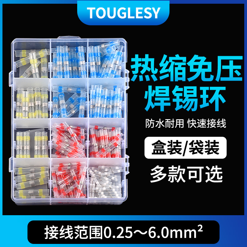 接线利器b热缩免压焊锡环快速焊接电线接头并线管接线端子混装