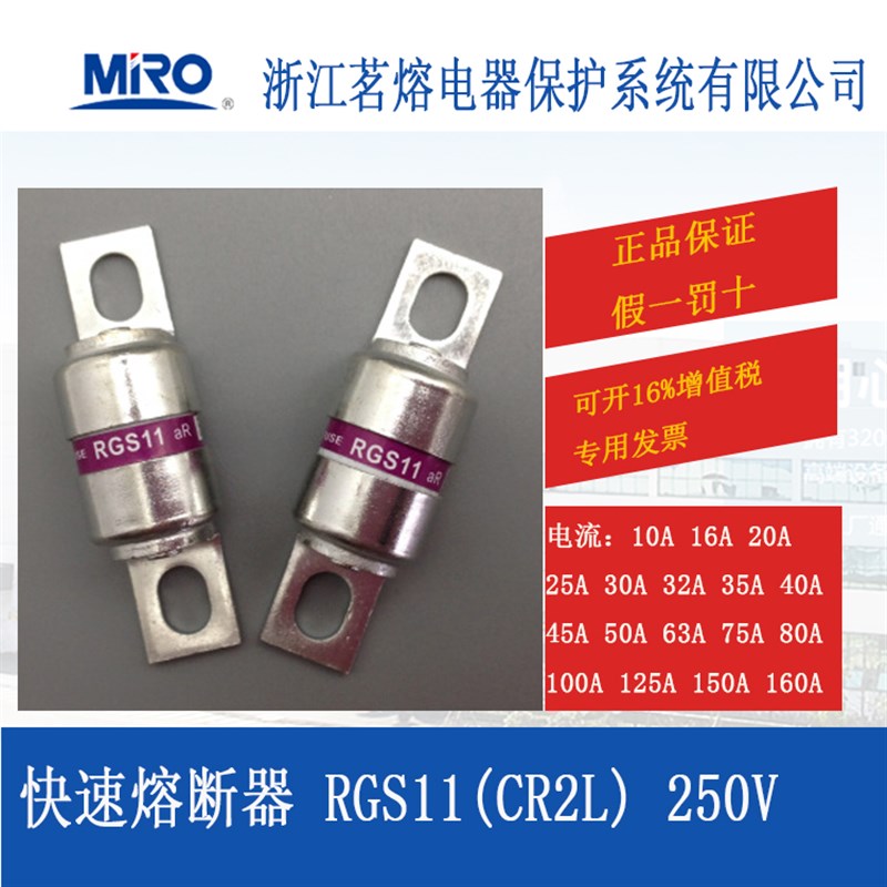 MRO茗熔RGS11快速熔断器CR2L保险管保险丝GSB  250OV35A63A75A160