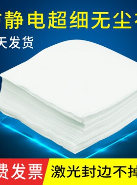 防静电无尘布工业擦拭布1009DSLE超细纤维L布UV喷头屏幕镜头不掉