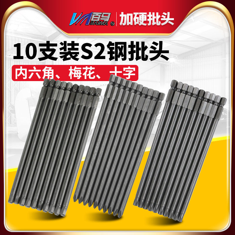 台湾S2硬钢内六角批头改锥电动螺丝刀风批头K批咀十字梅花批头150,个人护理/保健/按摩器材,理发器配件,淘宝优惠券,粉丝福利购,淘宝优惠卷