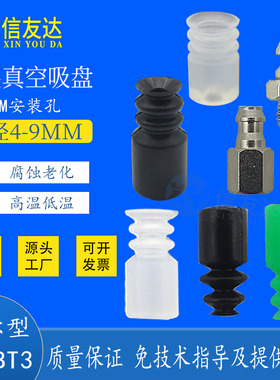 三层吸盘BT-4/5/6/7/9 BT3D系列真空吸盘 气动元件 迷你气嘴接头