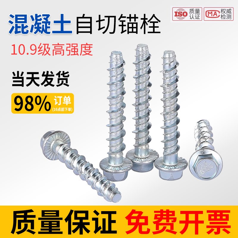 外六角自切锚栓混凝土水泥自切螺丝法兰头G自攻自钻膨胀钉M6M8M10