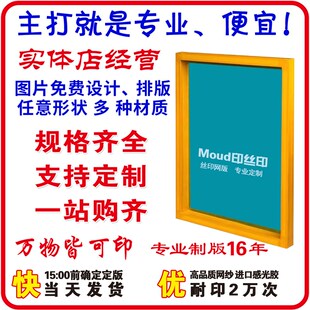 丝印网版制作印字制版网板丝网印刷模板定O制网框油墨材料工具