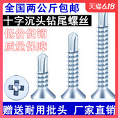 十字沉头平头钻尾丝燕尾丝自攻自x钻螺丝钉M4M4.2M4.8钻铁彩钢瓦