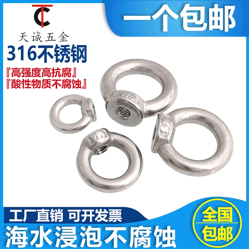 正宗 316不锈钢吊环螺母/吊母/环型x螺帽 M6M8M10M12M16M20M24M30