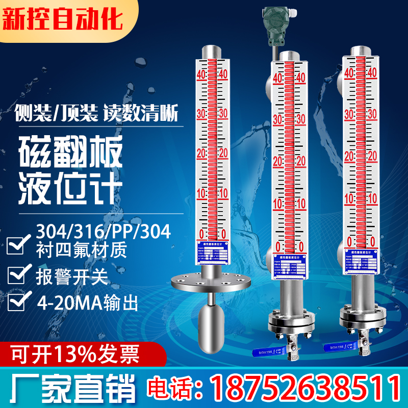 UHZ磁翻板液位计带远传侧装顶装PAP磁耦合液位计水位计PVC磁性浮
