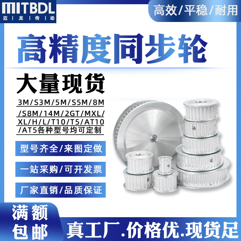 同步带轮8m同步轮5m铝合金uaf碳钢bf非标定做来图报价优传动皮带