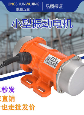 120W工业电动马达15W振动电机单相22D0V小型微型380V振动器下料30