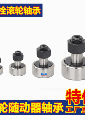 凸轮螺栓型滚轮滚针轴承CF3 4 5 6 8 10 12 16 18 20 T24-1 30KR