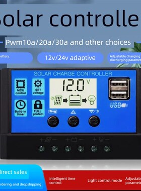 太阳能控制器12V24vV全自动通用光伏板充电控制调节器