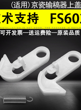 适用 京瓷FbS6025 6030 6525 6530 C8520 C8525输稿器上盖卡扣 京