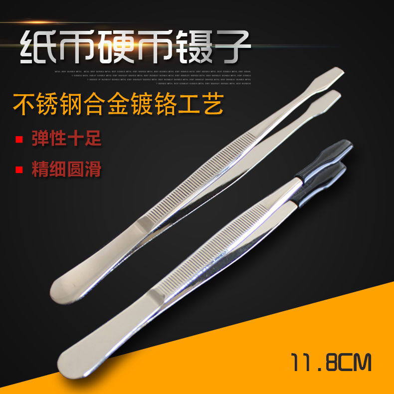 纸币邮票硬币小镊子 不锈钢集邮专用工具 纪念币古钱Y银币收藏用