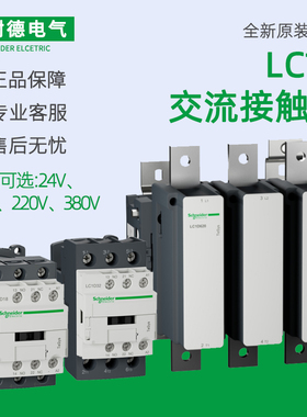 施耐德接触器LC1D50dm65交流24V220V电梯110V三相AC380VD410D95D3