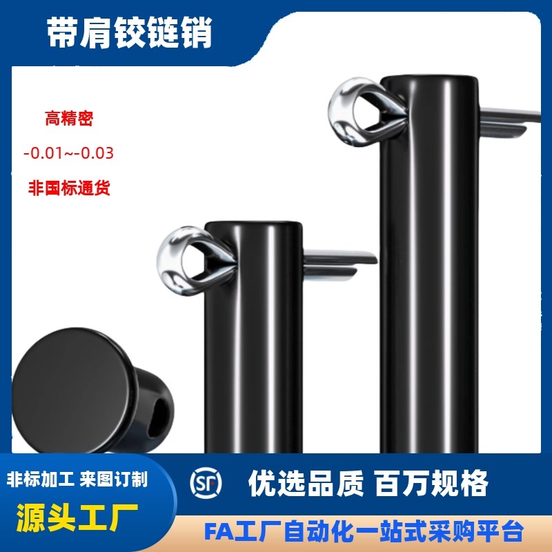 g6负公差b带孔销轴开口销HCLGN/HCMG/MIB01/MIB11带肩开口销铰炼