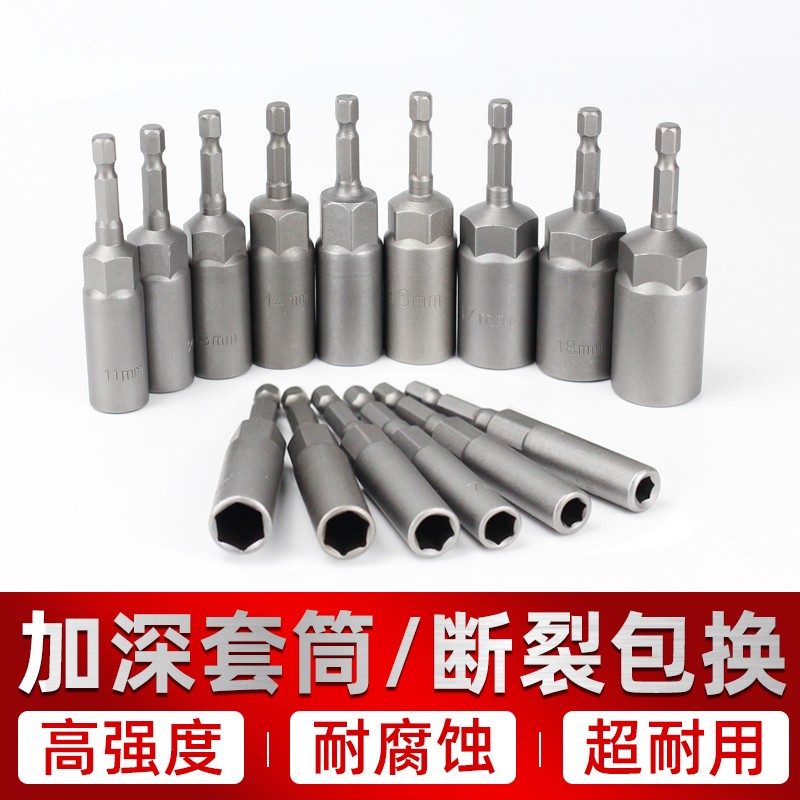 电动扳手套筒头套装批头8mm内A六角加深风批手电钻风炮螺丝刀加长