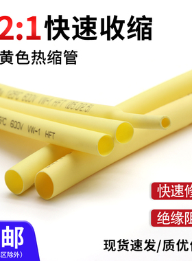 两倍收缩黄色热缩管绝缘套管电v线保护数据线护套软套管0.6-80mm