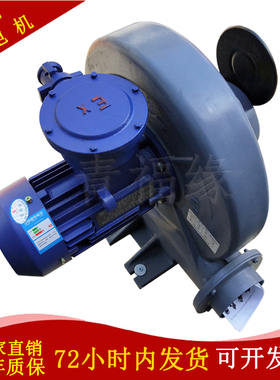 防爆中压鼓风机0.75KnW1.5KW2.2KW5.5kw通风送风防爆中压风机