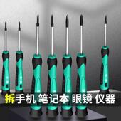 一字螺丝刀小型十字六角带磁套装 工具手机维修钟表批眼镜改锥